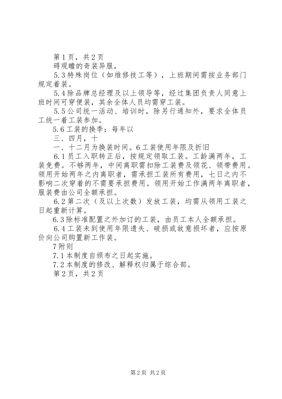 工作服发放与管理规章制度_第2页