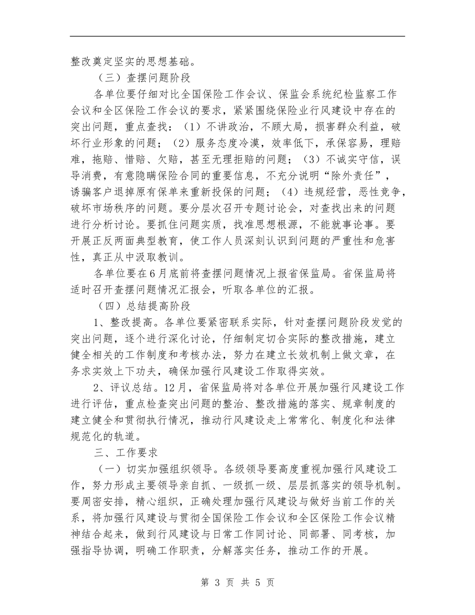 保险业提高行风建设方案_第3页