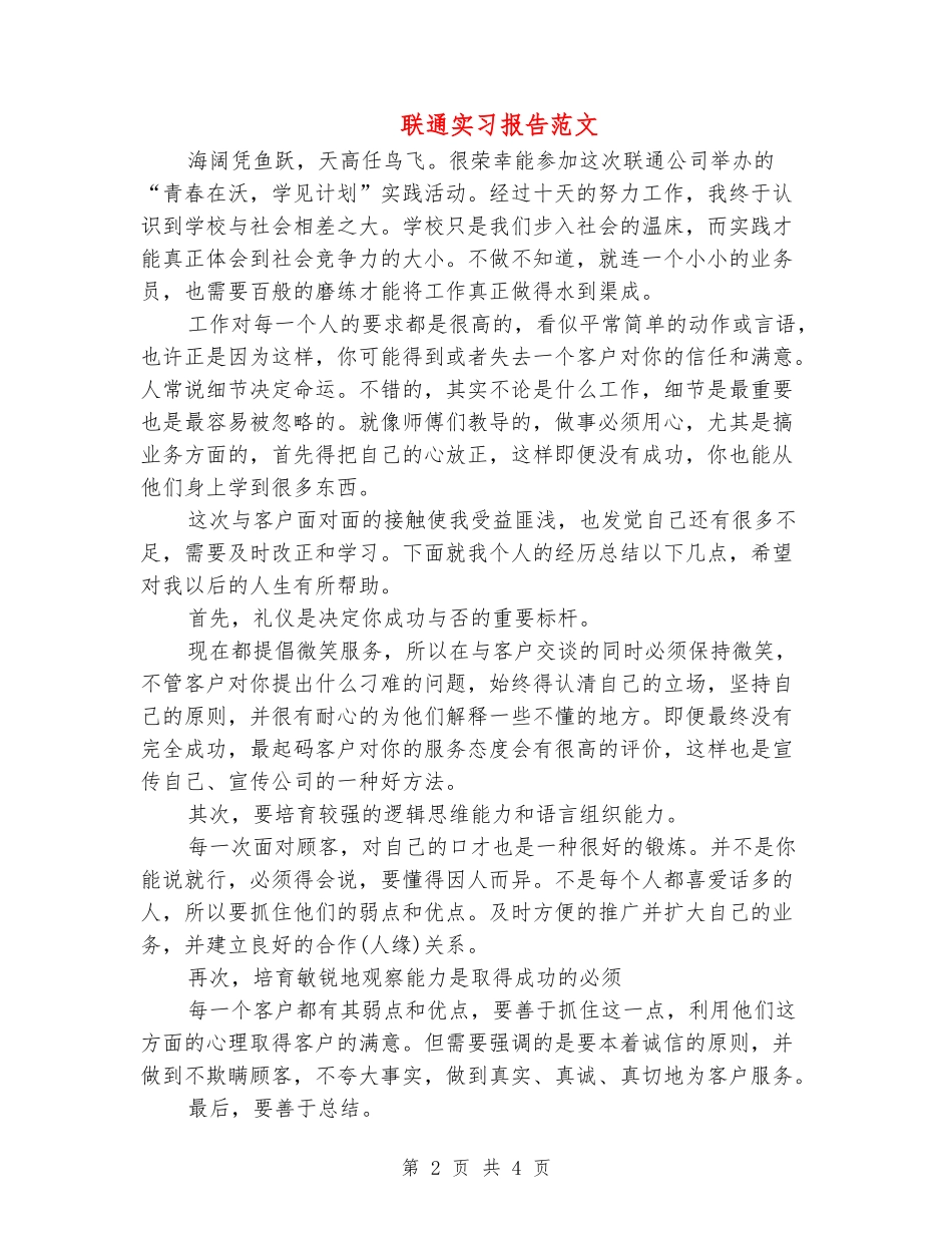 联通实习报告范文_第2页