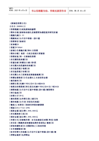 行政院环境保护署废弃物资源化技术暨附加价值提升...
