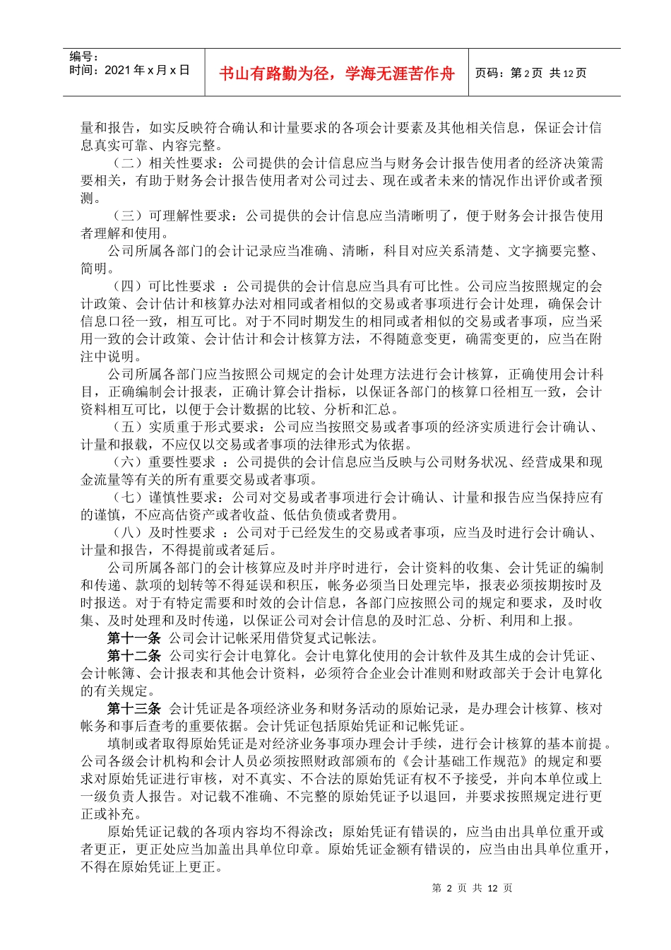 融资担保有限公司财务管理制度_第2页