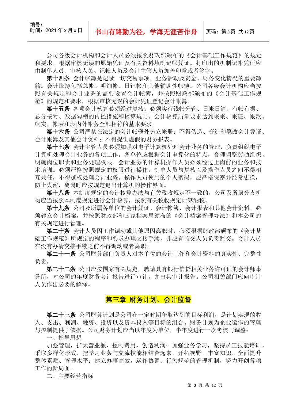 融资担保有限公司财务管理制度_第3页