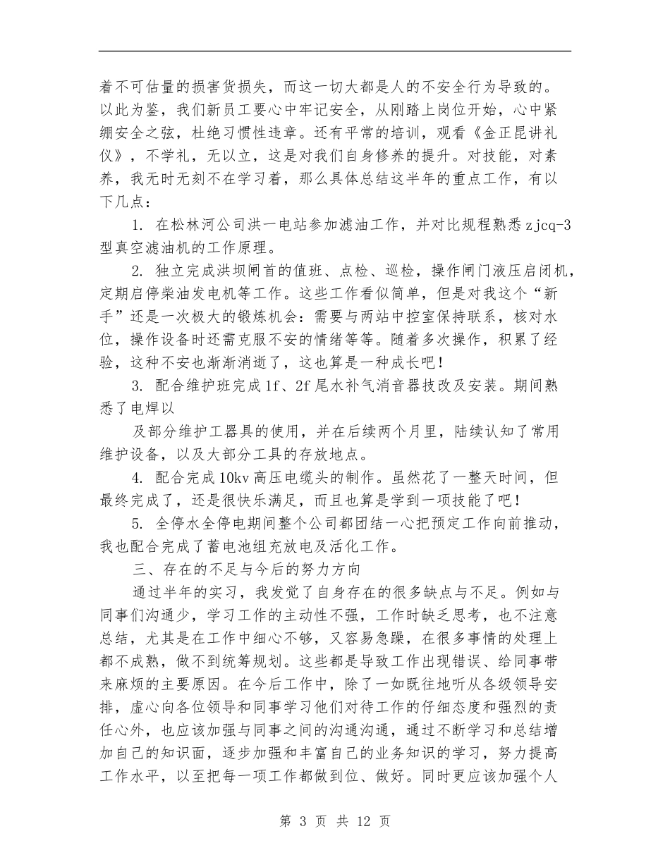 信息维护员个人工作总结_第3页