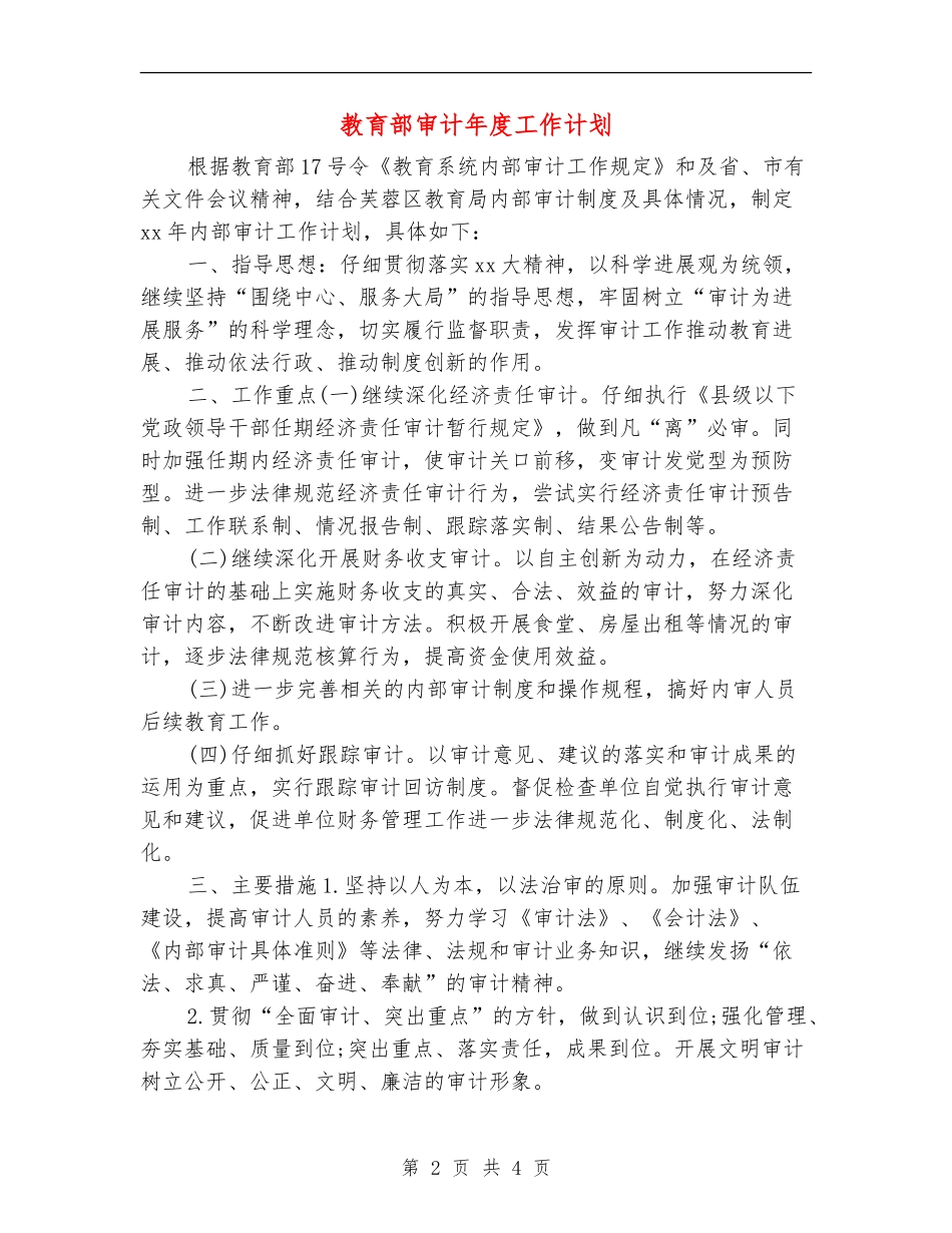 教育部审计年度工作计划_第2页