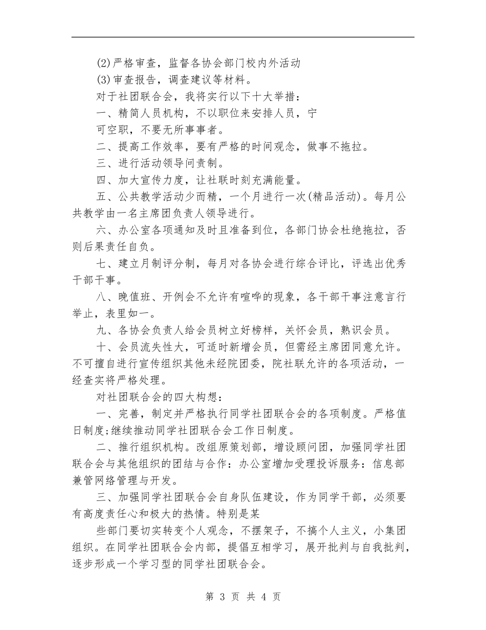 2024年12月学生会社联工作计划_第3页