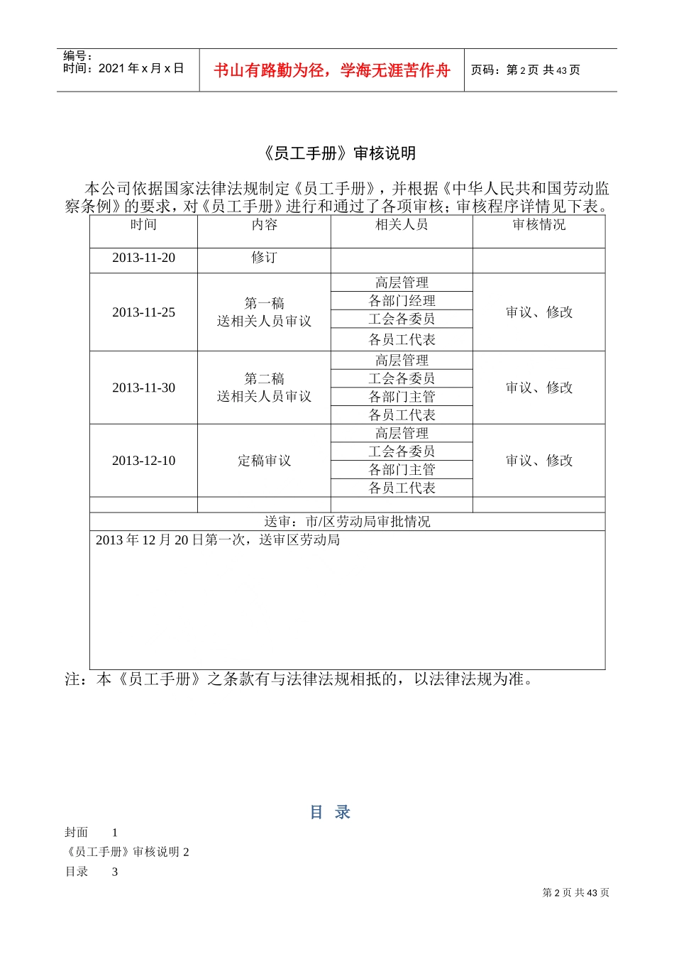 装饰公司员工手册文稿_第2页