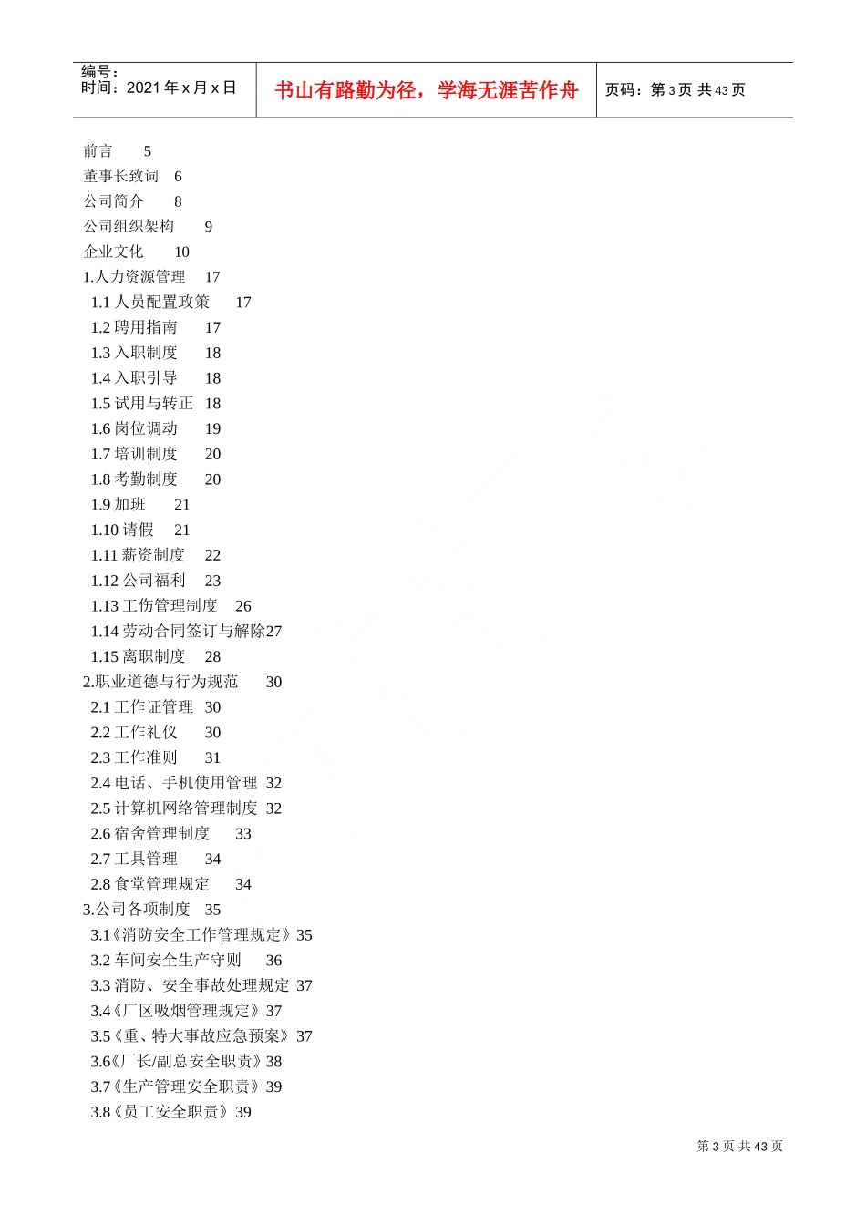 装饰公司员工手册文稿_第3页