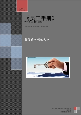 装饰公司员工手册文稿