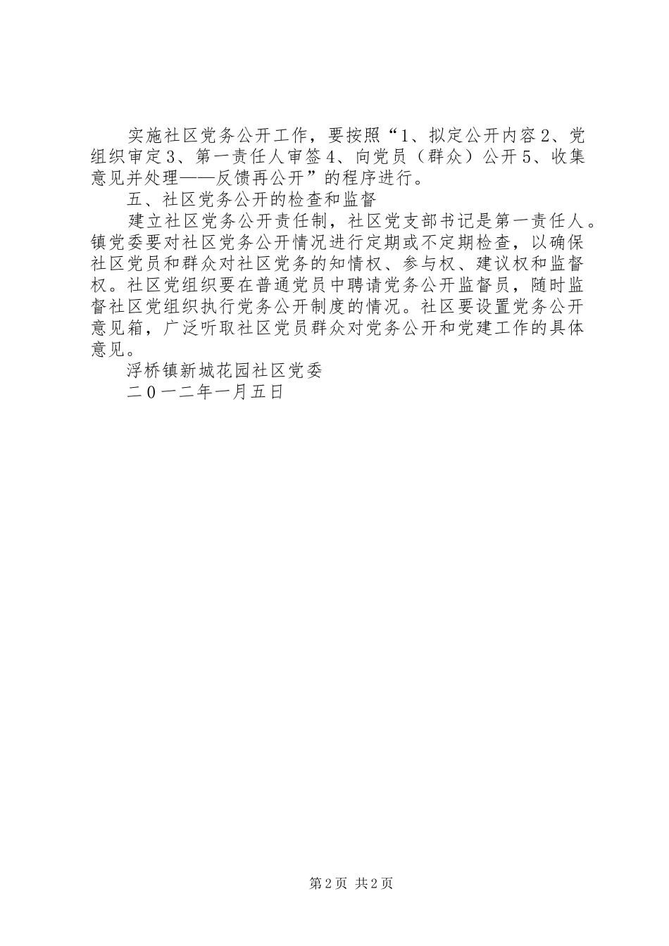 社区党务公开规章制度 _第2页