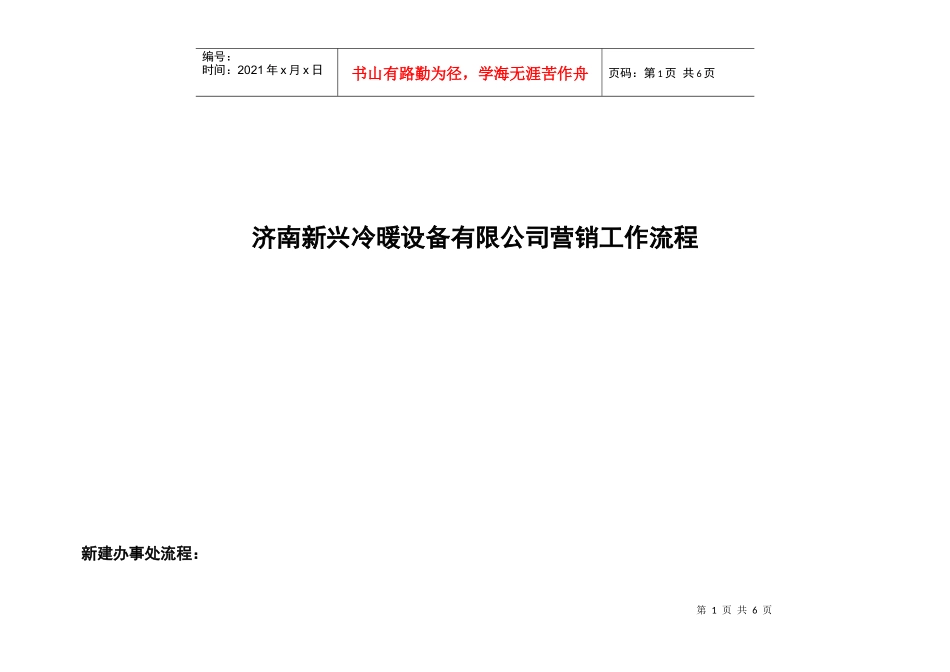 营销工作流程_第1页