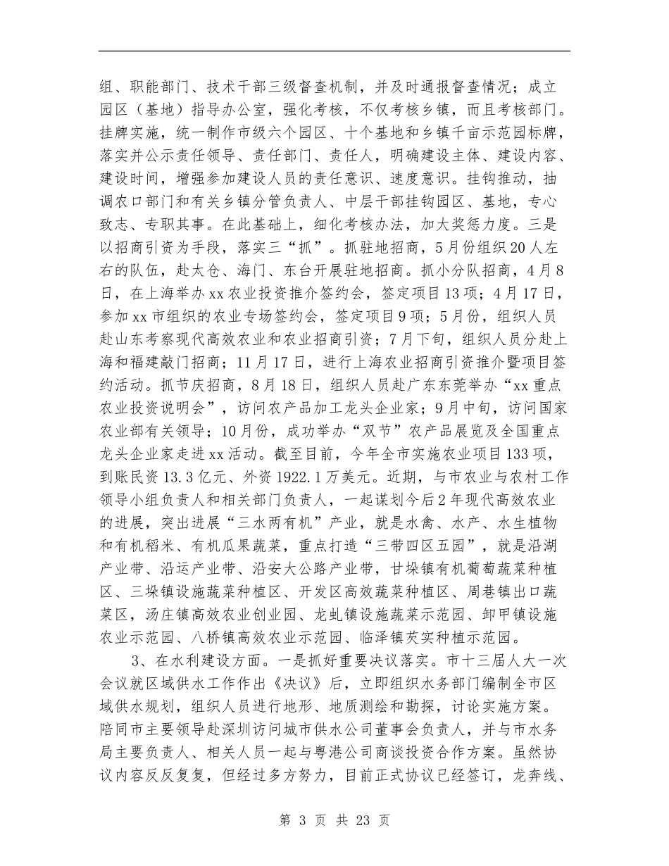 市人大常委会分管农业农村工作副主任2024年述职述廉报告_第3页