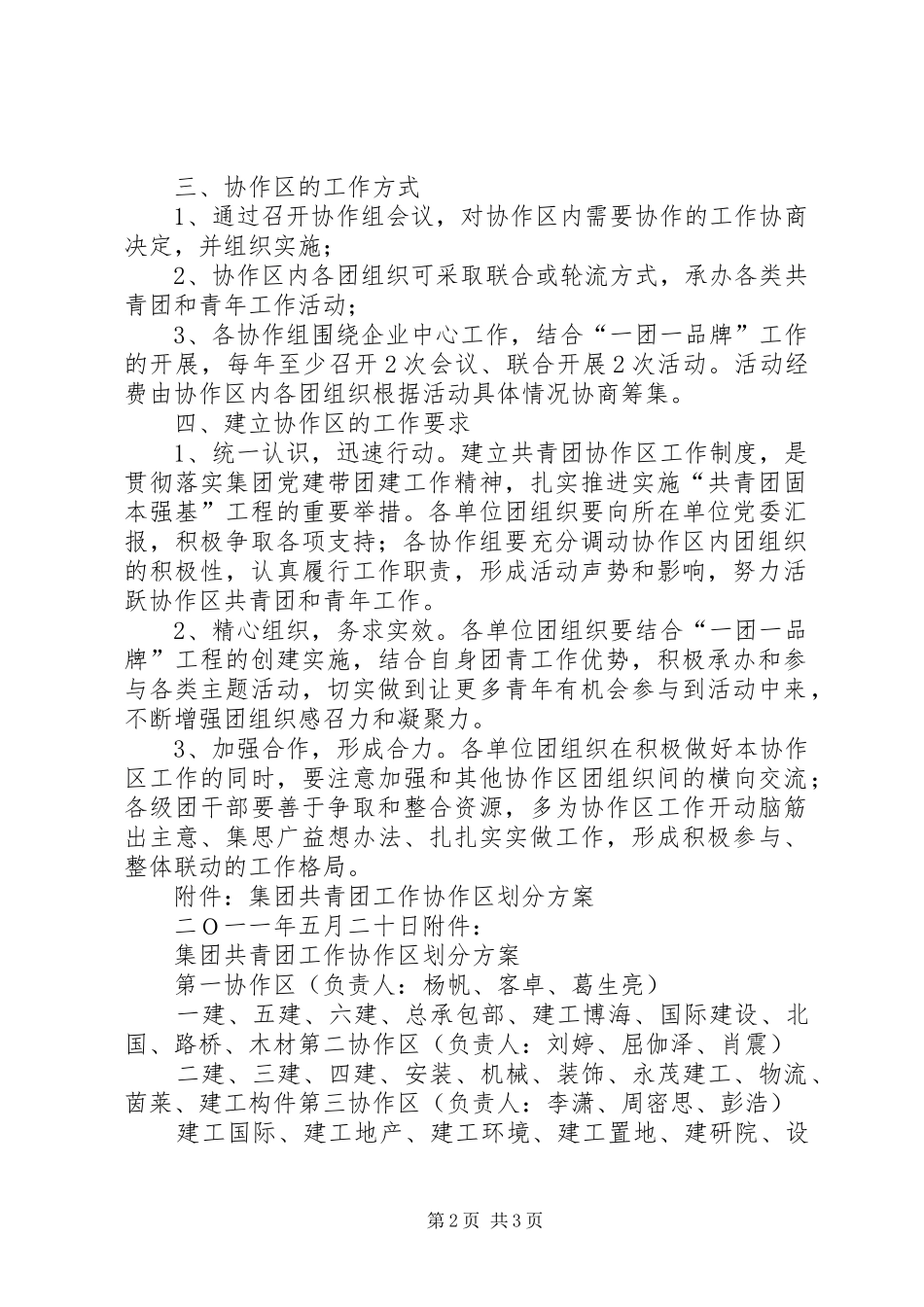 集团共青团工作协作区规章制度 _第2页