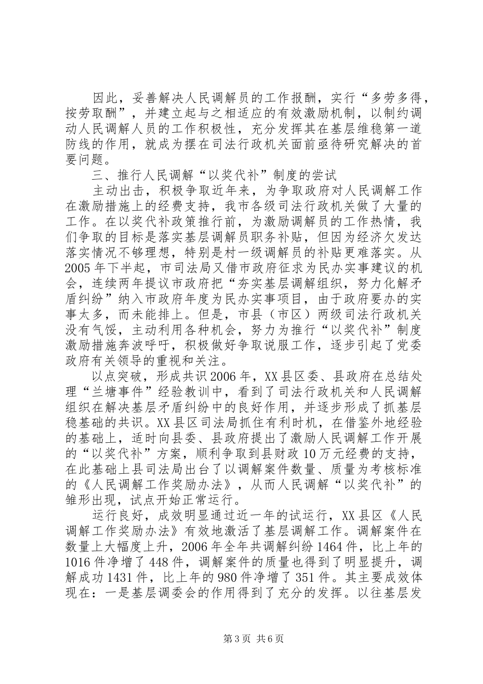 推行和完善人民调解“以奖代补”规章制度的实践_第3页