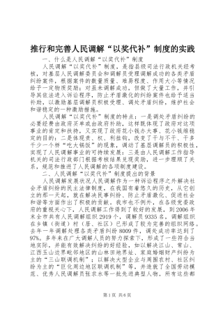推行和完善人民调解“以奖代补”规章制度的实践