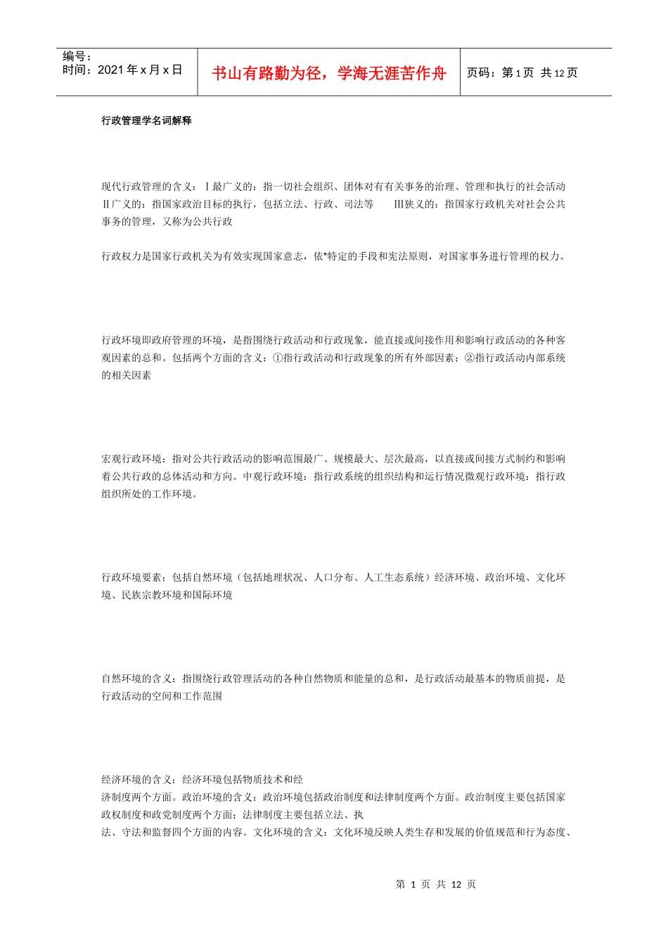 行政管理学名词解释_第1页