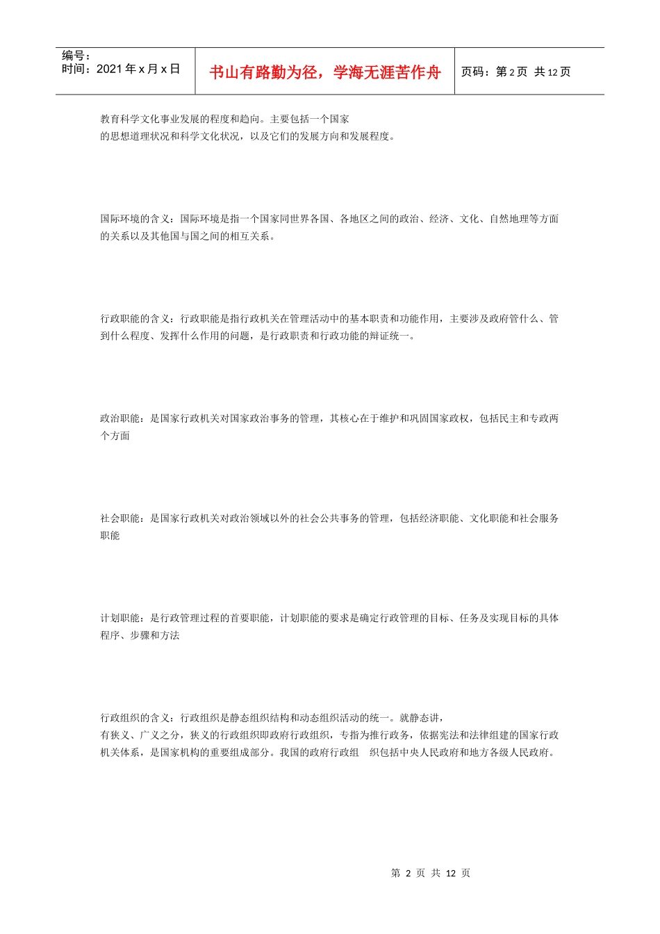 行政管理学名词解释_第2页