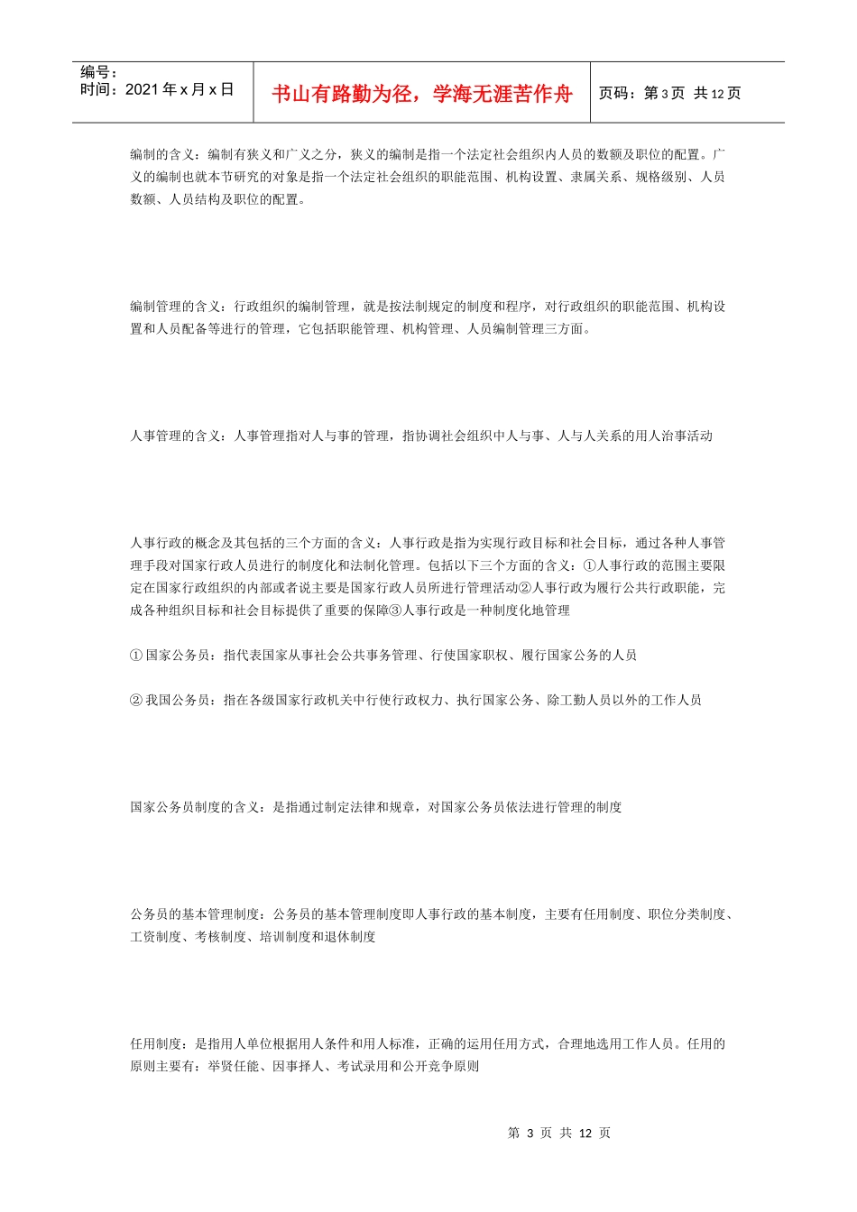 行政管理学名词解释_第3页