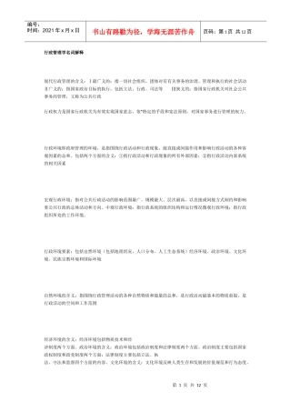 行政管理学名词解释