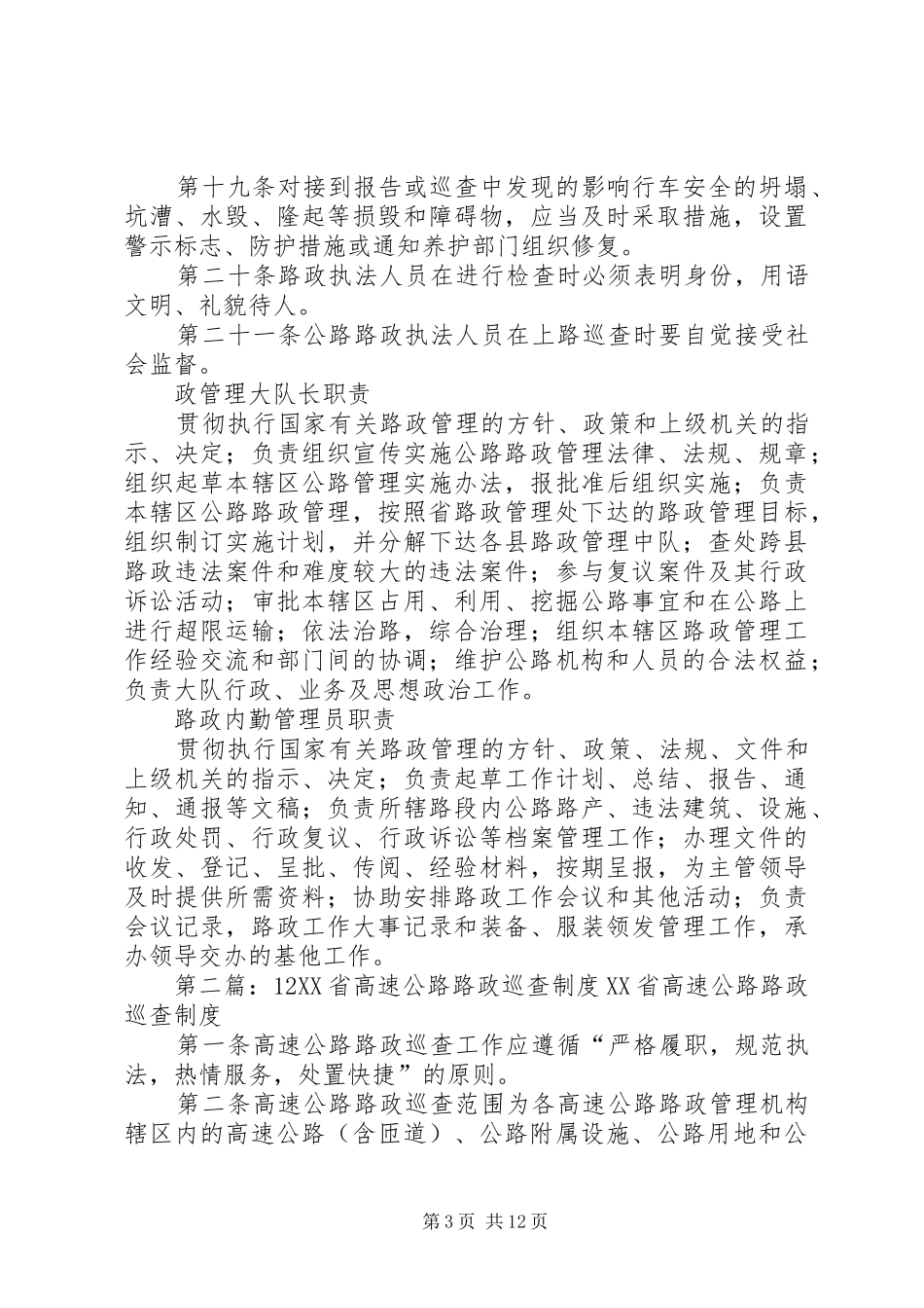 省公路局路政管理巡查规章制度_第3页