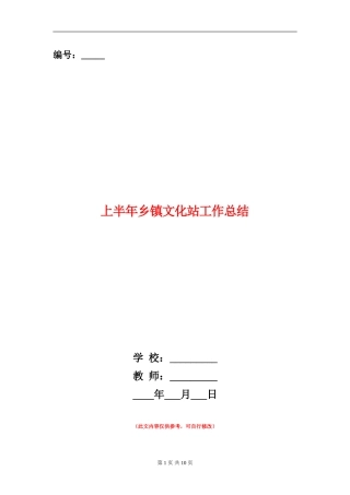 上半年乡镇文化站工作总结
