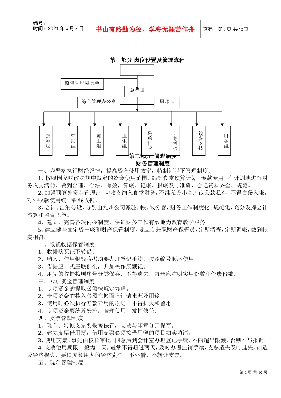 职工食堂管理制度汇集_第2页