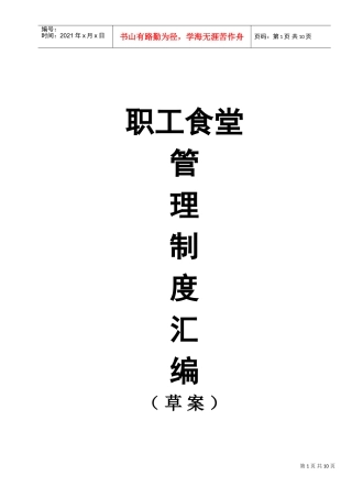 职工食堂管理制度汇集