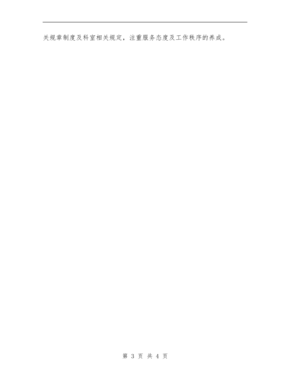 儿科护理工作计划范本_第3页