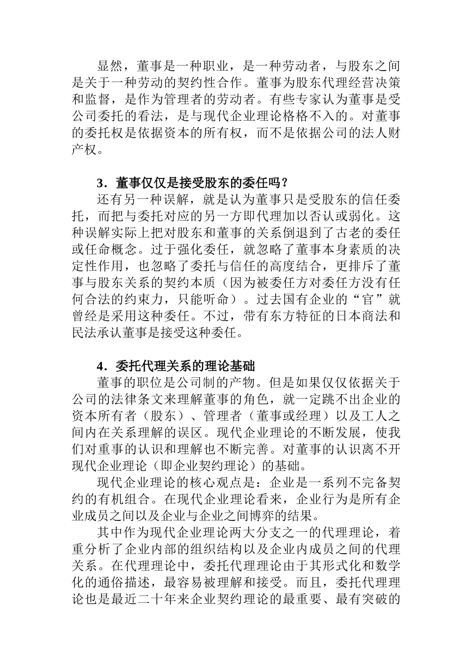 董事在公司法人治理结构中的职能_第2页