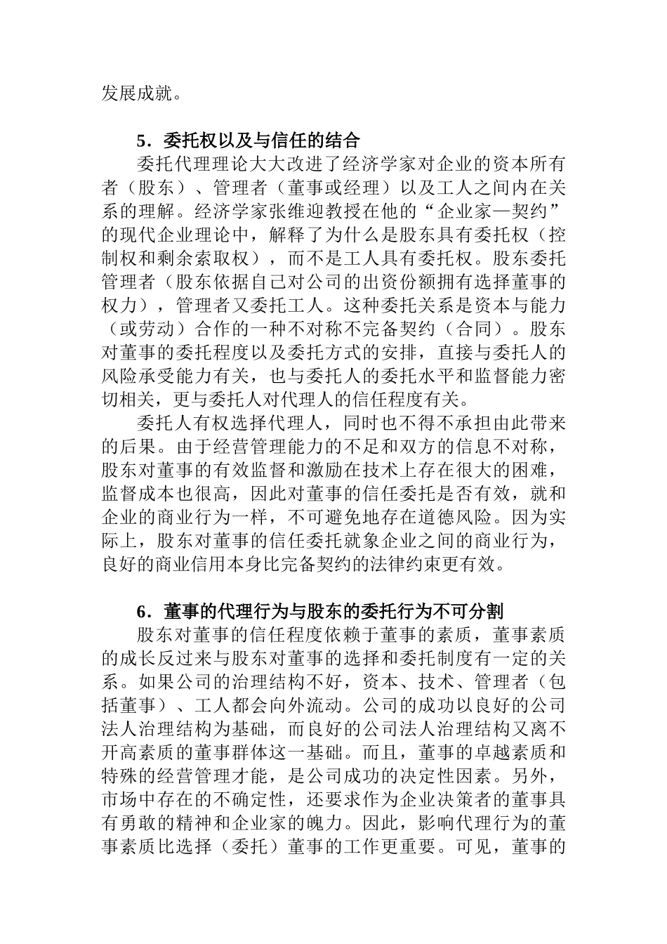 董事在公司法人治理结构中的职能_第3页