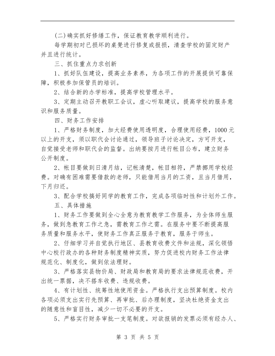 财务部人员工作计划书_第3页