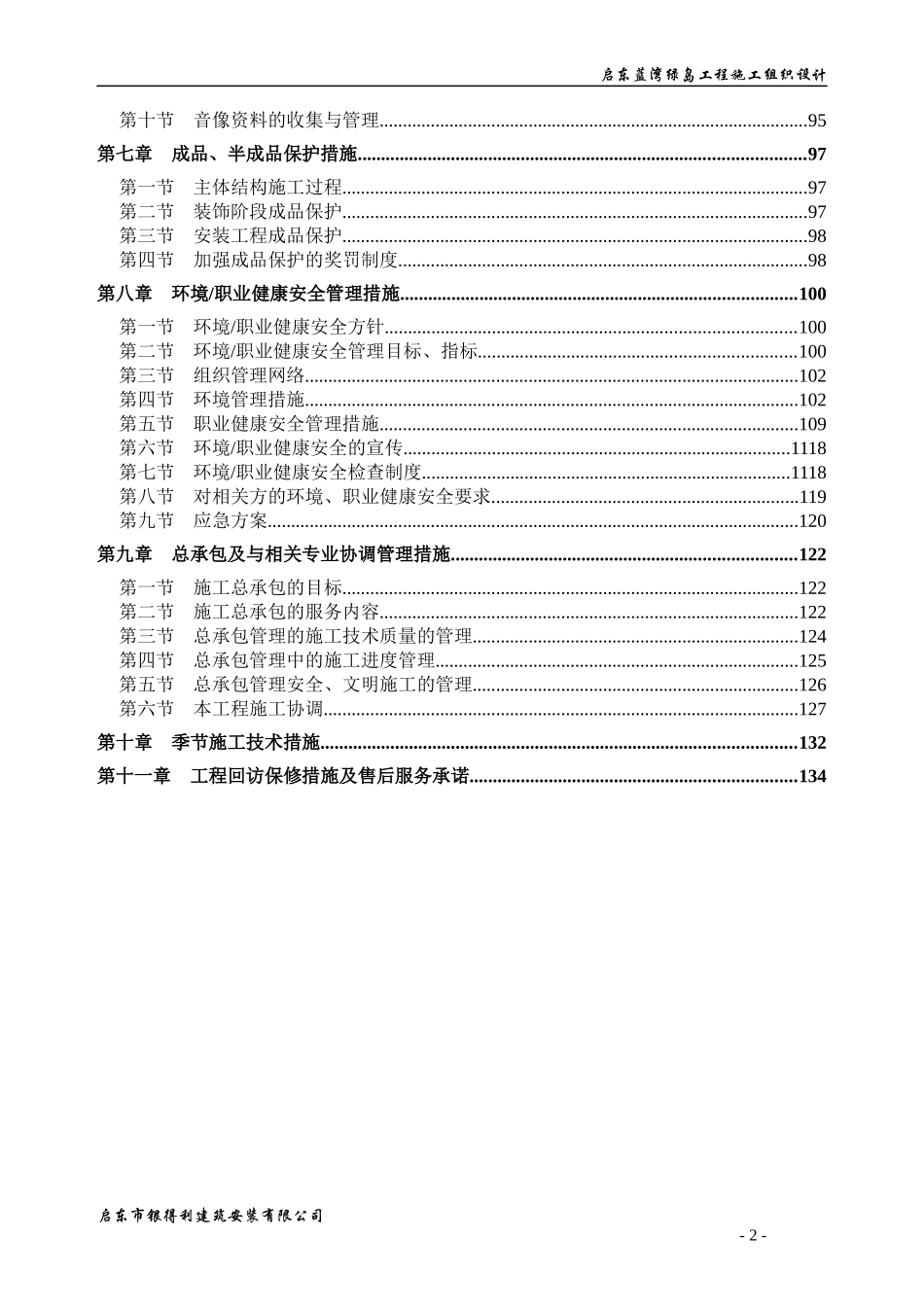 蓝湾绿岛施工组织设计_第2页