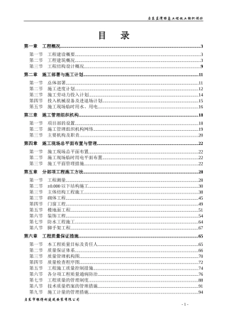 蓝湾绿岛施工组织设计