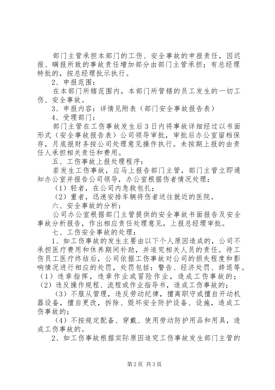 公司工伤管理规章制度_第2页