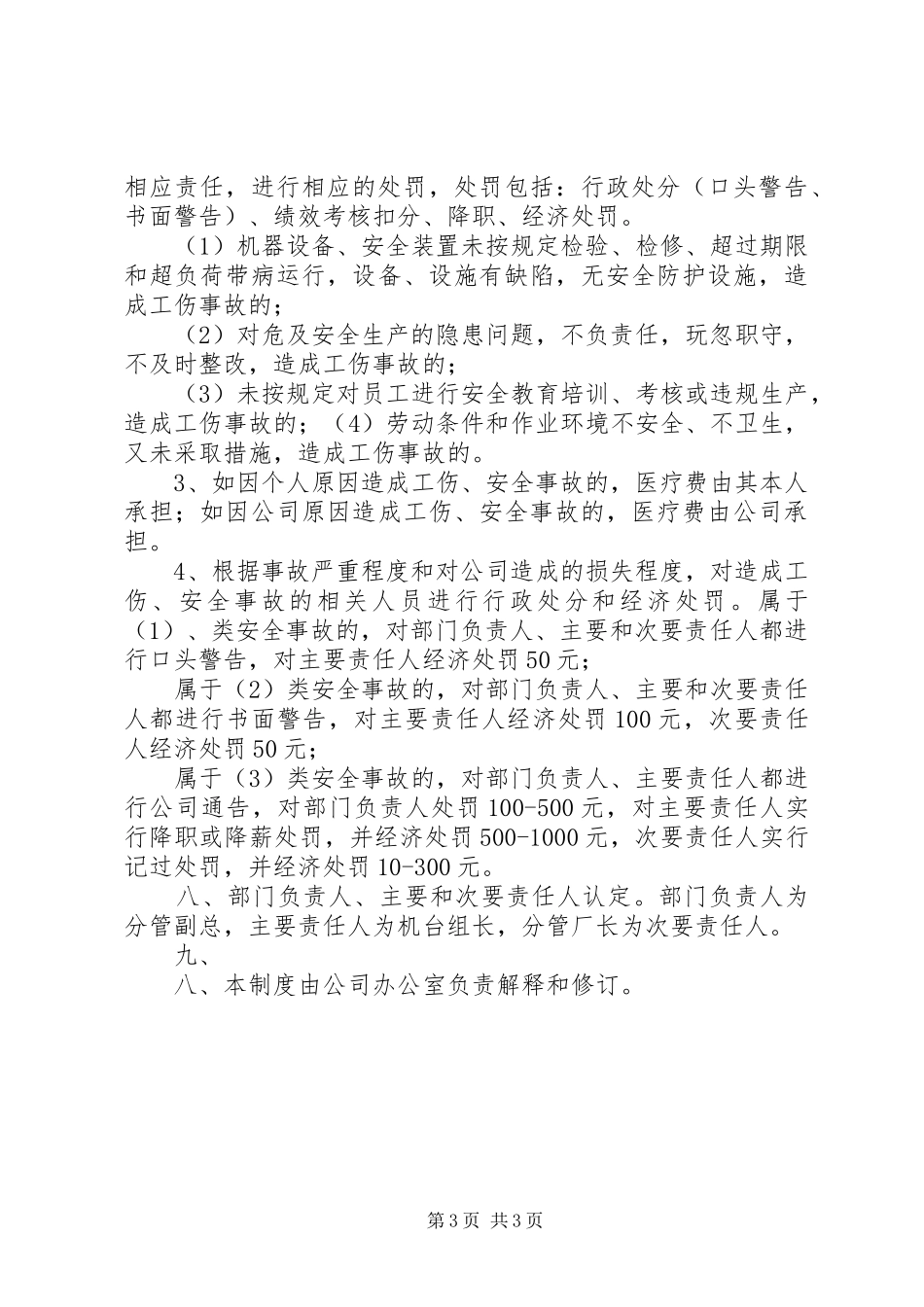 公司工伤管理规章制度_第3页