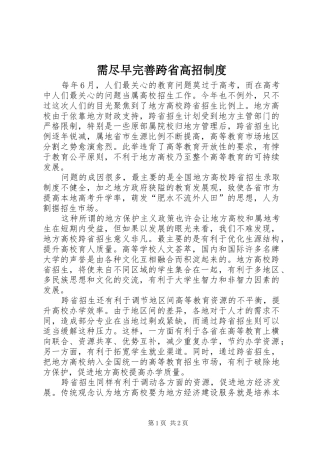 需尽早完善跨省高招规章制度
