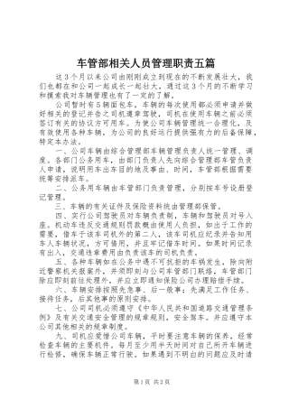 车管部相关人员管理职责要求五篇 