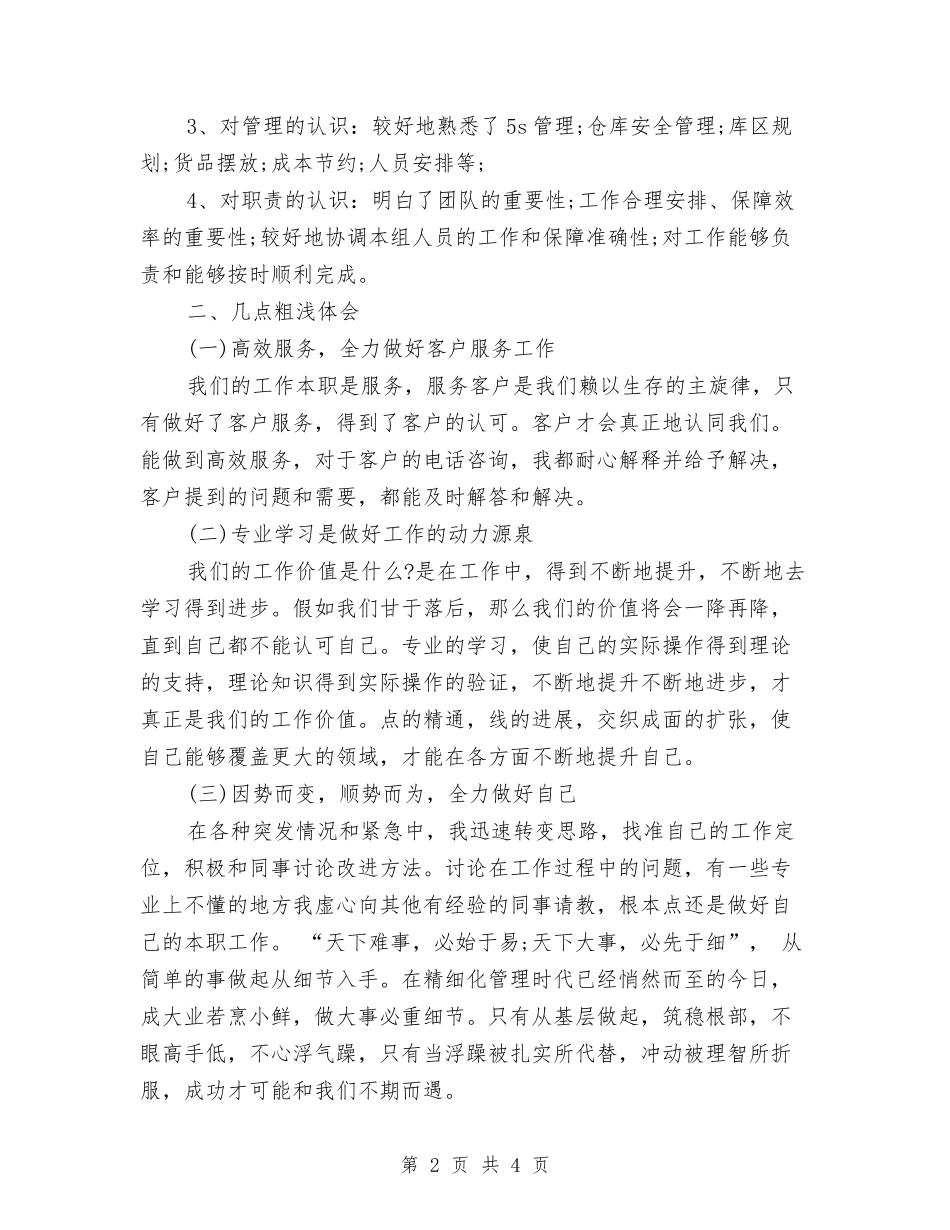 2024个人工作总结大全与2024个人工作总结开头2汇编_第2页