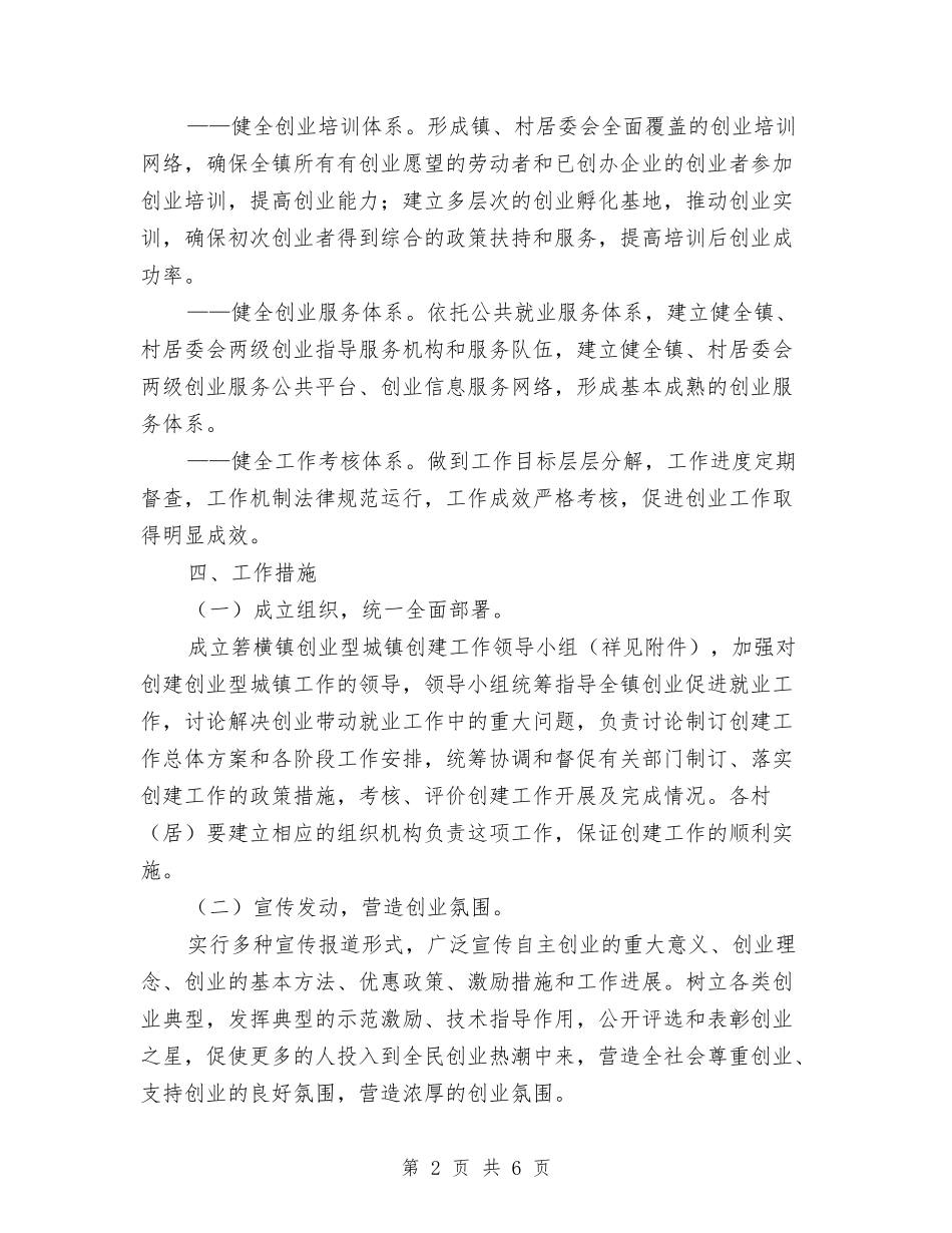 创业型城镇落实方案_第2页