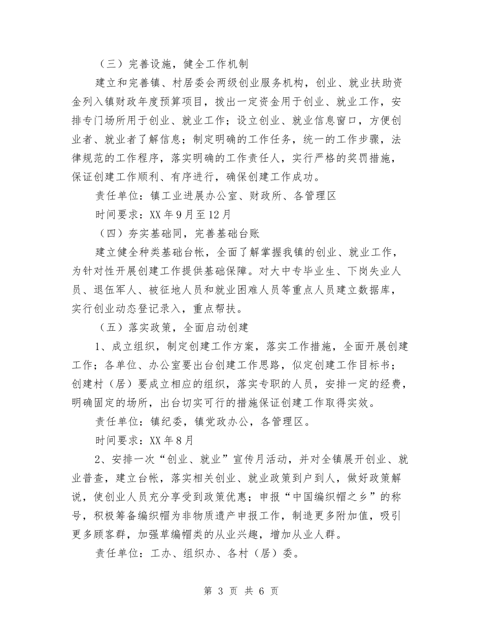 创业型城镇落实方案_第3页