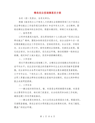 创业型城镇落实方案
