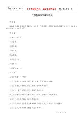 行政院海岸巡防署组织法