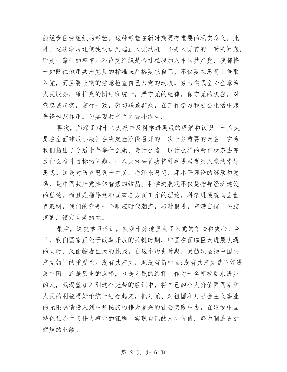 2024年党员学习心得体会与2024年党员干部严以修身心得体会汇编_第2页