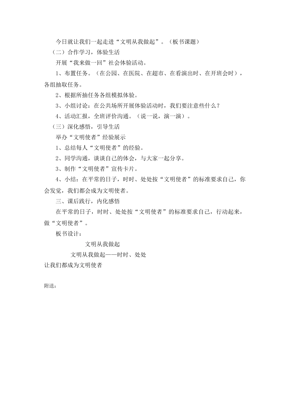 2024秋上海科教版品社四上《主题5-文明从我做起》word教学设计_第2页