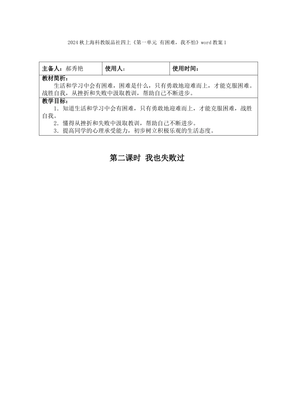 2024秋上海科教版品社四上《主题5-文明从我做起》word教学设计_第3页