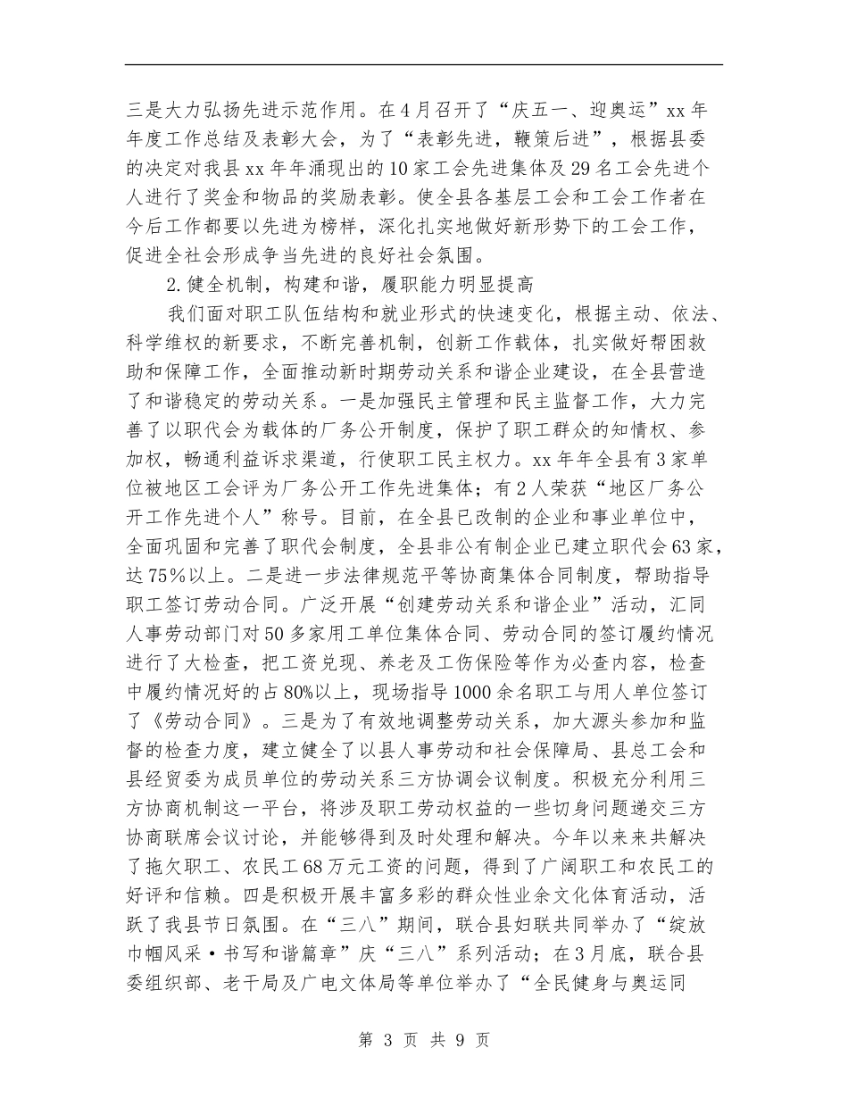 县总工会年终工作总结_第3页