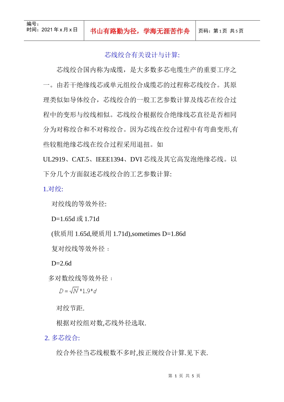 芯线绞合有关设计与计算_第1页