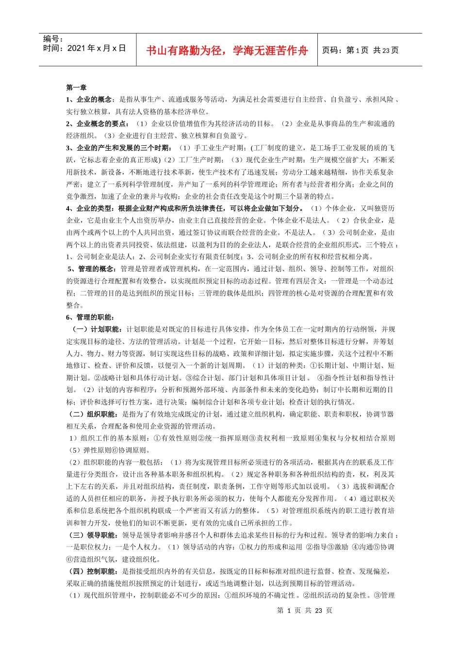 网络经济与企业管理_考试必备1242533_第1页