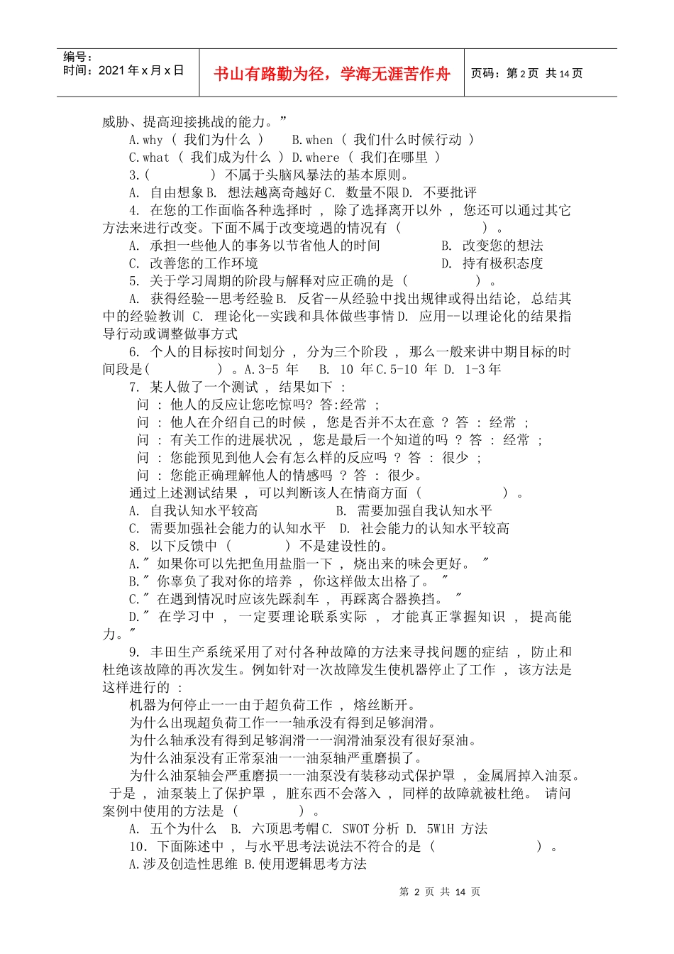 自我发展与团队管理习题_第2页