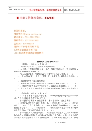 自我发展与团队管理习题
