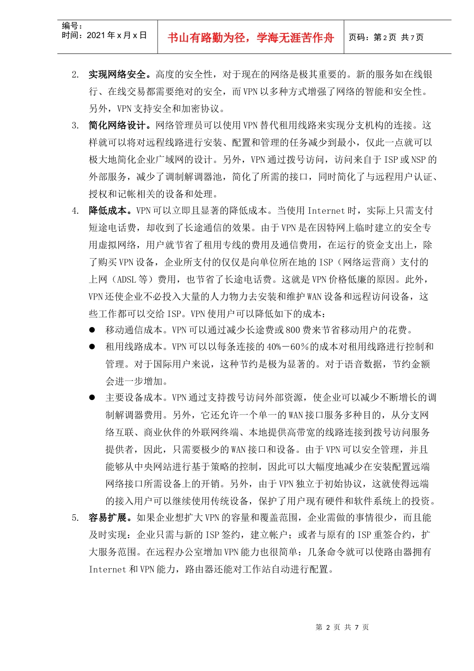 网络物流行业VPN解决方案_第2页